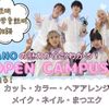 真野美容専門学校 OPEN CAMPUS！