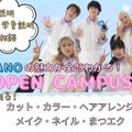 OPEN CAMPUS！／真野美容専門学校