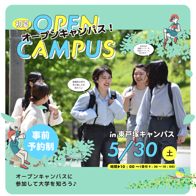 湘南医療大学 【理学療法学専攻】5月30日（土）オープンキャンパス2