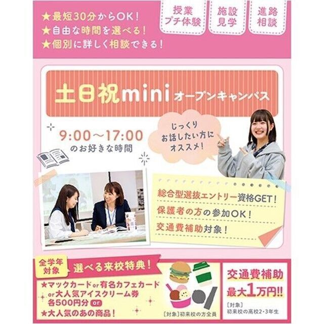 仙台医療秘書福祉＆ＩＴ専門学校 【お好きな時間で30分～OK！】ミニオープンキャンパス1