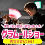 グラムールショー！感動のステージ！の詳細