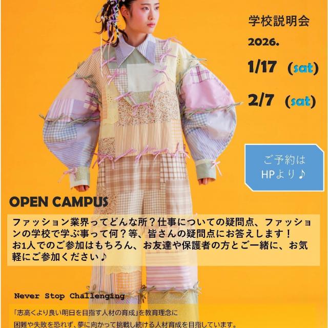 ヒロ・デザイン専門学校 学校説明会　参加者全員に「装苑」プレゼント！1