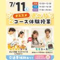 大宮こども専門学校 【来校型】選べる２コース！（お世話体験orブラウニー製作♪）