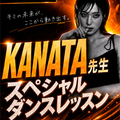 名古屋スクールオブミュージック＆ダンス専門学校 KANATA先生 スペシャルダンスレッスン