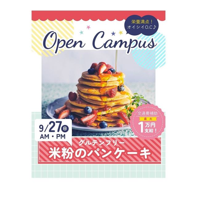 辻学園栄養専門学校 グルテンフリー★米粉のパンケーキ　交通費補助あり1