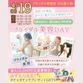 【来校型/全学年対象】ブライダル美容DAY／東京ウェディング＆ブライダル専門学校