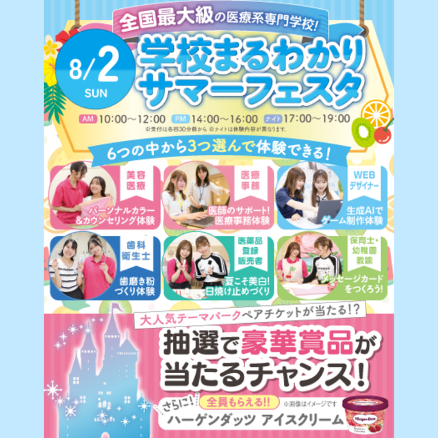 東京医療秘書歯科衛生＆ＩＴ専門学校 ★高校1.2年生宿題応援★学校まるわかり！サマーフェスタ1