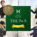 東京ホテル・観光＆ホスピタリティ専門学校 THLフェス