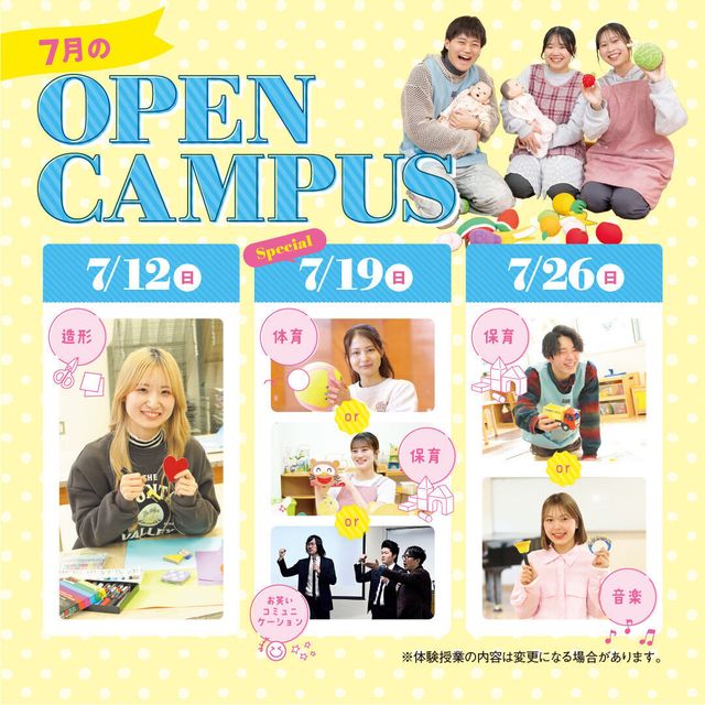 神戸教育短期大学 【参加者プレゼントあり！】4つの資格免許の取得で夢に近づく！1