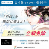 総合学園ヒューマンアカデミー大阪心斎橋校 【中学生限定！】トライアウト挑戦＆学費減免特別説明会