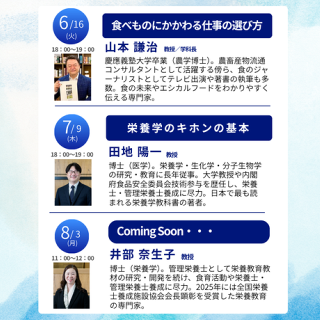 新渡戸文化短期大学 【オープンキャンパス参加者限定】オンラインセミナー開催！2