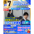 【春のくじまつり開催！】医学博士から学ぶスポーツ栄養学！／仙台リゾート＆スポーツ専門学校
