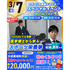 仙台リゾート＆スポーツ専門学校 【春のくじまつり開催！】医学博士から学ぶスポーツ栄養学！1
