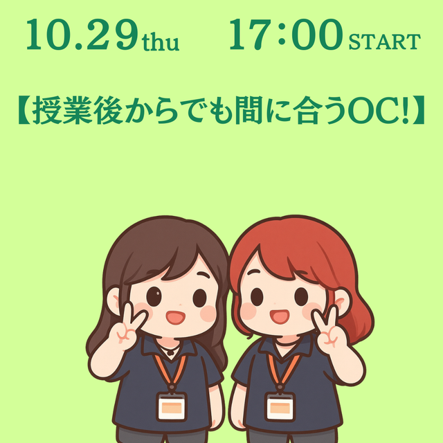湘北短期大学 授業が終わってからでも間に合う！放課後オープンキャンパス！1