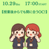 湘北短期大学 授業が終わってからでも間に合う！放課後オープンキャンパス！1