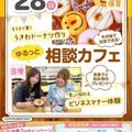 広島医療秘書こども専門学校 【初めての方大歓迎】ゆるっと進路相談カフェ★
