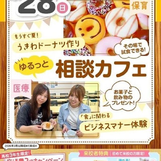 広島医療秘書こども専門学校 【初めての方大歓迎】ゆるっと進路相談カフェ★1