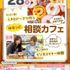 広島医療秘書こども専門学校 【初めての方大歓迎】ゆるっと進路相談カフェ★1