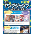総合学園ヒューマンアカデミー鹿児島校 ★オススメ★週刊ヤングジャンプ編集部によるマンガ業界セミナー