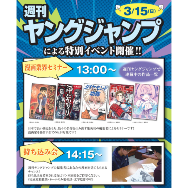 総合学園ヒューマンアカデミー鹿児島校 ★オススメ★週刊ヤングジャンプ編集部によるマンガ業界セミナー1