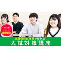 名古屋医専 入試対策講座