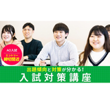 入試対策講座の詳細