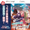 総合学園ヒューマンアカデミー秋葉原校 映画『超かぐや姫！』着彩体験授業開催！