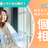 新潟ビジネス専門学校 【大学併修】個別相談会　開催中！1