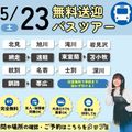 【無料送迎バス付き】スポーツ業界まるわかりオープンキャンパス／札幌スポーツ＆メディカル専門学校