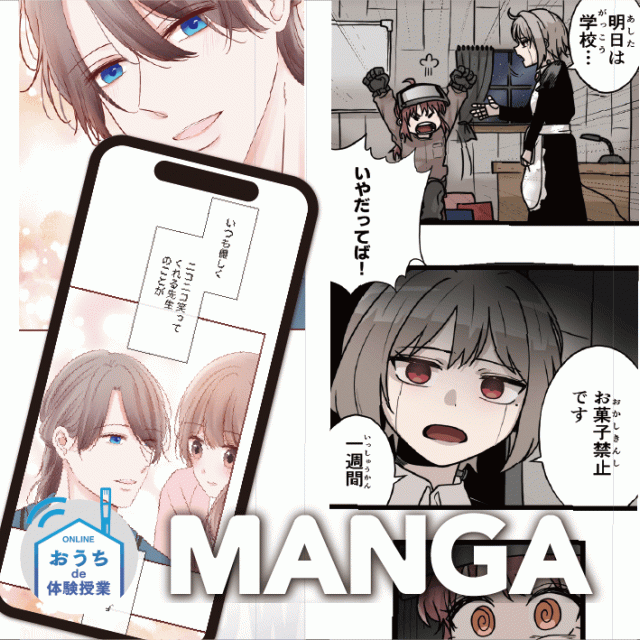 大阪総合デザイン専門学校 縦スクロール漫画を描いてみよう！(Webtoonマンガ編)1