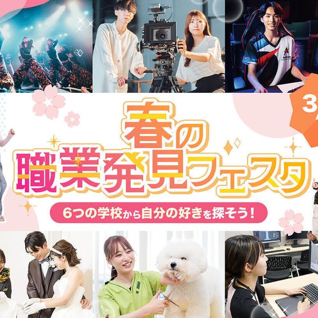 東京アニメ・声優＆ｅスポーツ専門学校 6つの学校から自分の好きを探そう！  春の職業体験フェスタ1