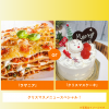 札幌調理製菓専門学校 「ラザニア」or「クリスマスケーキ」