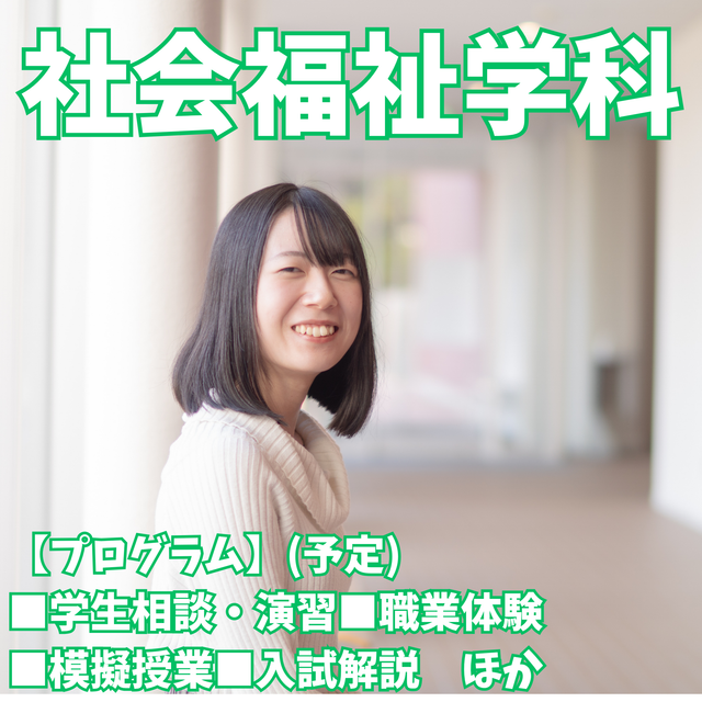 新潟青陵大学 【社会福祉学科】多彩なフィールドで活かせるスキルを磨く！1