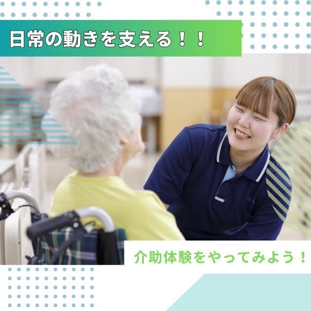 専門学校北海道福祉・保育大学校 日常の動きを支える介助体験！【介護福祉学科】1