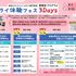 東京エアトラベル・ホテル専門学校 やりたいことが見つかる！　6学科まるごと体験Day1