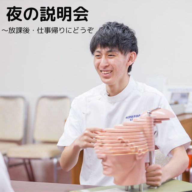 西武学園医学技術専門学校　東京新宿校 サクッと夜OC（18時～）夜の学科説明会1