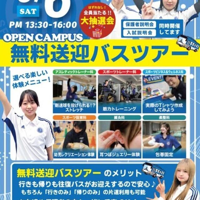 札幌スポーツ＆メディカル専門学校 スポーツ業界まるわかりオープンキャンパス1