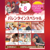 大宮ビューティー＆ブライダル専門学校 高校1・2年生におすすめ！バレンタインスペシャル！