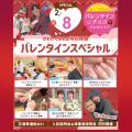 大宮ビューティー＆ブライダル専門学校 高校1・2年生におすすめ！バレンタインスペシャル！