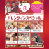 大宮ビューティー＆ブライダル専門学校 高校1・2年生におすすめ！バレンタインスペシャル！1