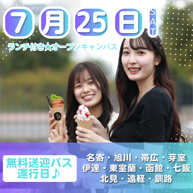 専門学校北海道福祉・保育大学校 スペシャル体験！福祉施設ツアー＆介護体験【介護福祉学科】1