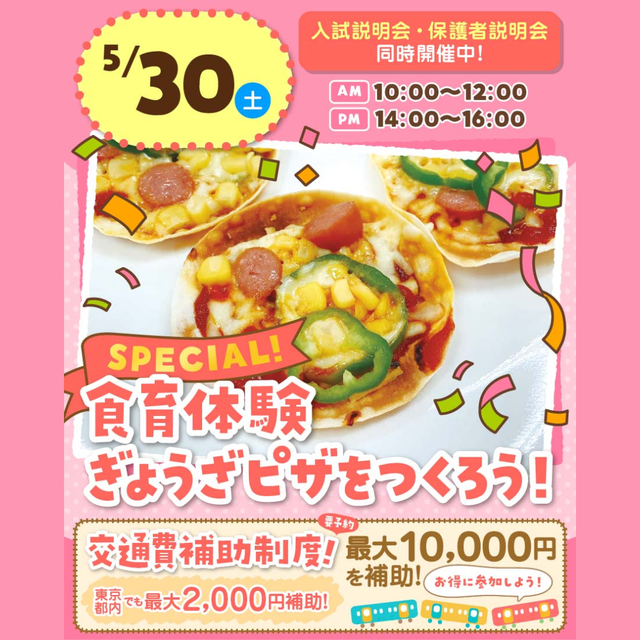 東京こども専門学校 食育体験スペシャル1