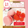 名古屋スイーツ＆カフェ専門学校 【初めての参加オススメ】ストロベリーマカロンを作ろう☆