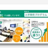 ＜オンライン＞総合型選抜（AO入学）＆特待生説明会の詳細