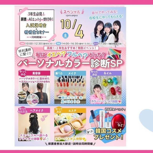 東京ビューティーアート専門学校 月1回の大人気イベント！ パーソナルカラー診断SP！のご案内1