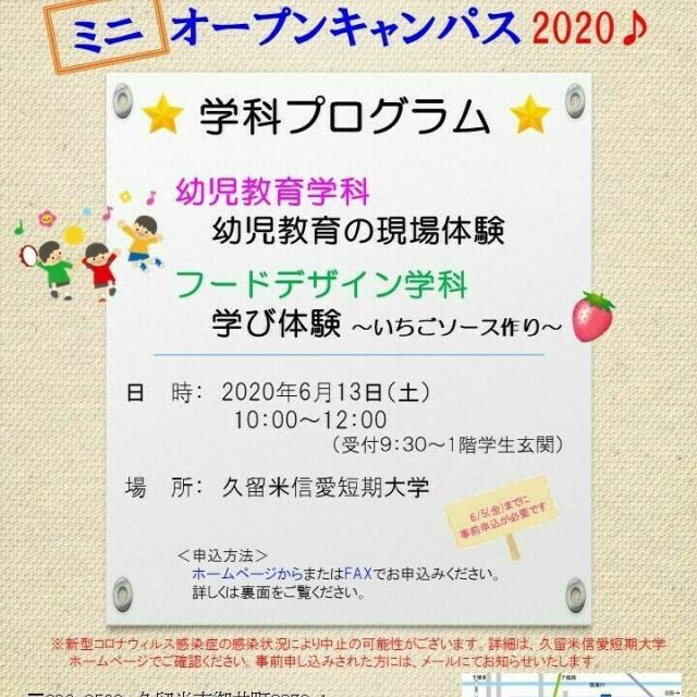 久留米信愛短期大学 ミニオープンキャンパス1