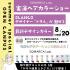 岐阜美容専門学校 BLANCOトップスタイリストの『実演ヘアーカラーショー』1