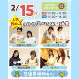 【来校型】４つから選べる！保育の体験授業★の詳細