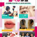 原宿ベルエポック美容専門学校 美容１日選ベル体験