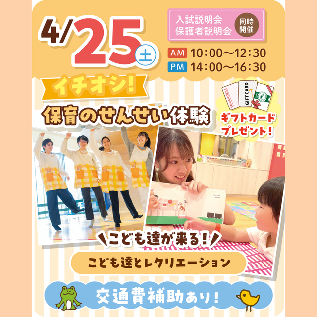 大宮こども専門学校 【来校型】保育のせんせい体験♪1